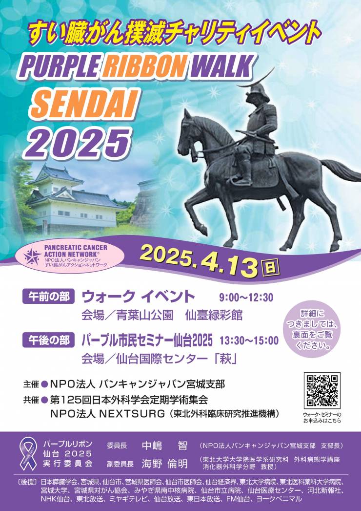 すい臓癌撲滅チャリティイベント2025のチラシ