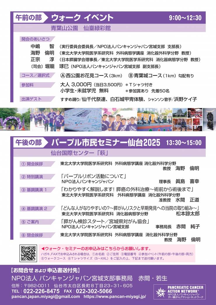 すい臓がん撲滅チャリティイベント　パープルリボンウォーク仙台2025 チラシ 裏